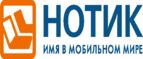Сдай использованные батарейки АА, ААА и купи новые в НОТИК со скидкой в 50%! - Нижнекамск