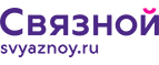 Скидка 20% на отправку груза и любые дополнительные услуги Связной экспресс - Нижнекамск